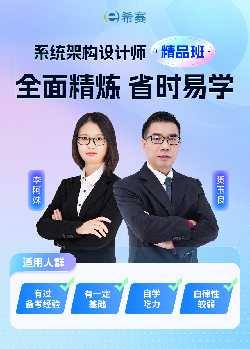 系統(tǒng)架構設計師.png