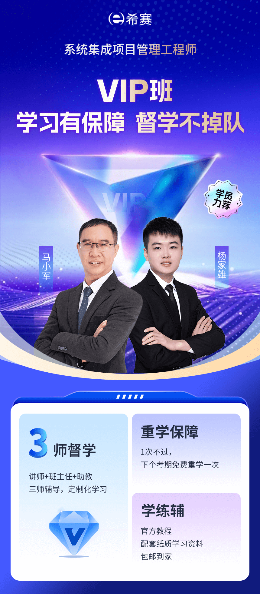 軟考中級VIP直播課程詳情頁_01.png