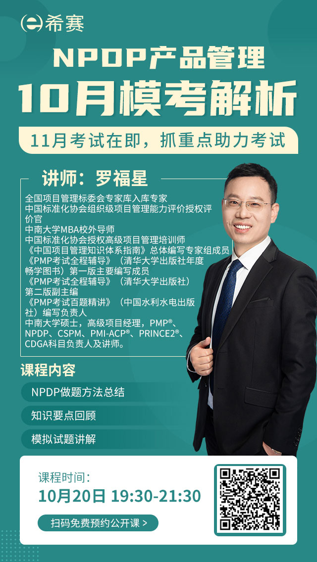 NPDP模考大賽解析課海報(1).jpg