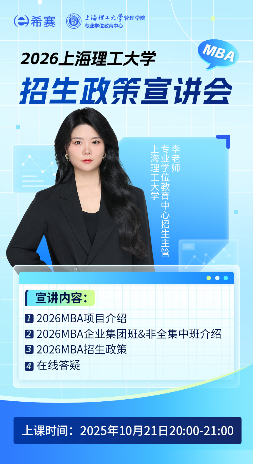 10.21上海理工大學宣講會詳情頁（最新）.jpg