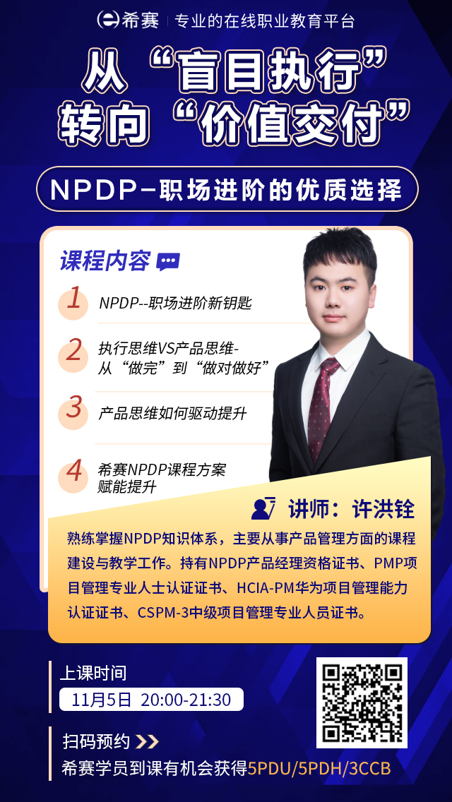NPDP公開課海報(bào).jpg