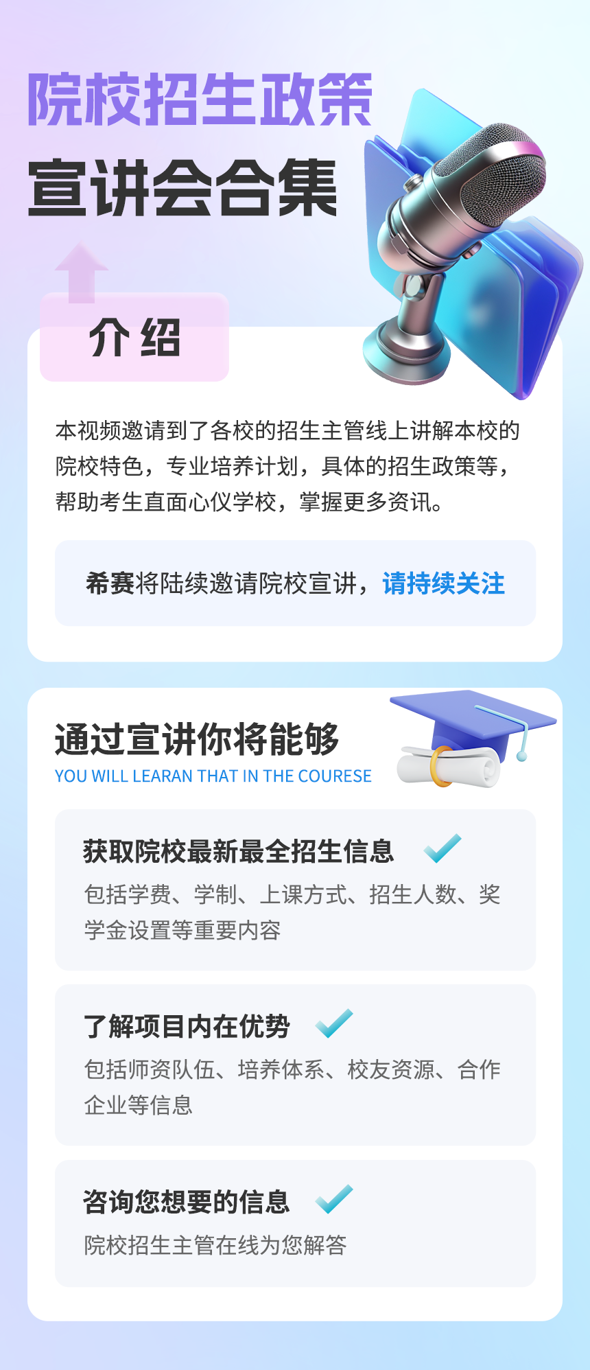 院校宣讲会详情页（最新）.png