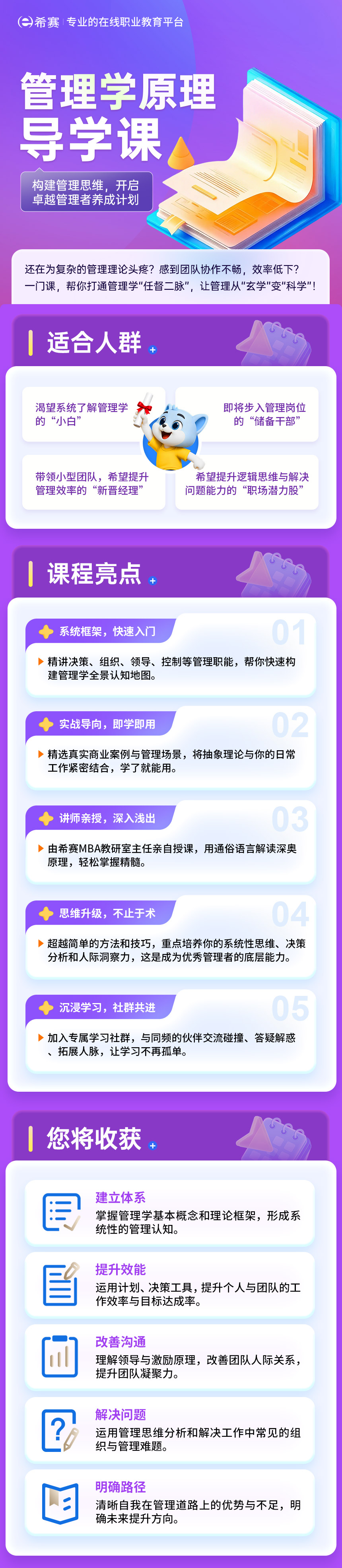 考研管理學原理導學課詳情頁（最新）.jpg