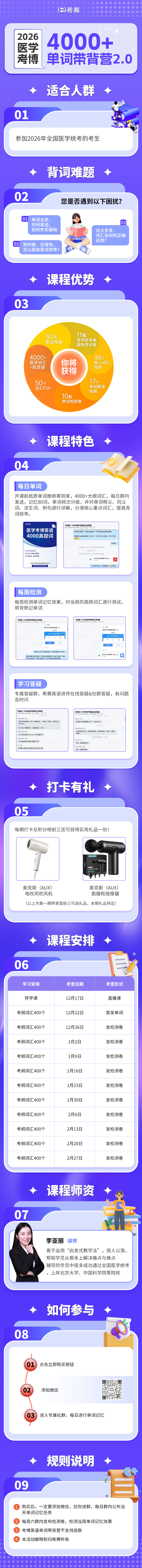 2026醫(yī)學(xué)考博4000+單詞帶背營詳情頁(1).jpg