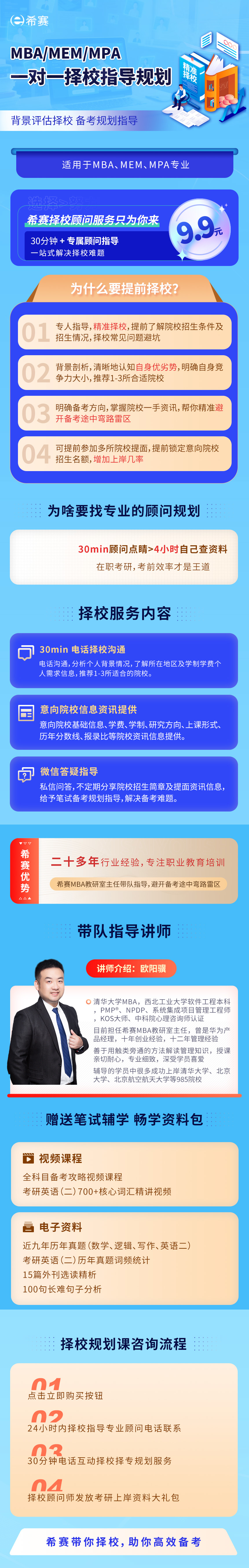 一對一擇校指導規劃詳情頁（最新）.jpg