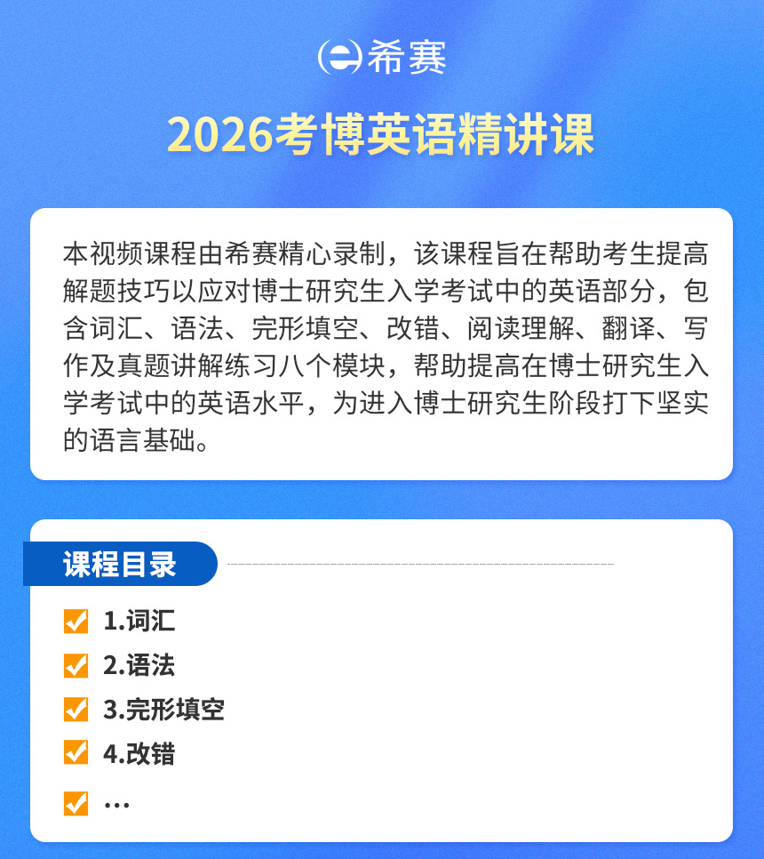 考博英語(yǔ)精講詳情(1).jpg