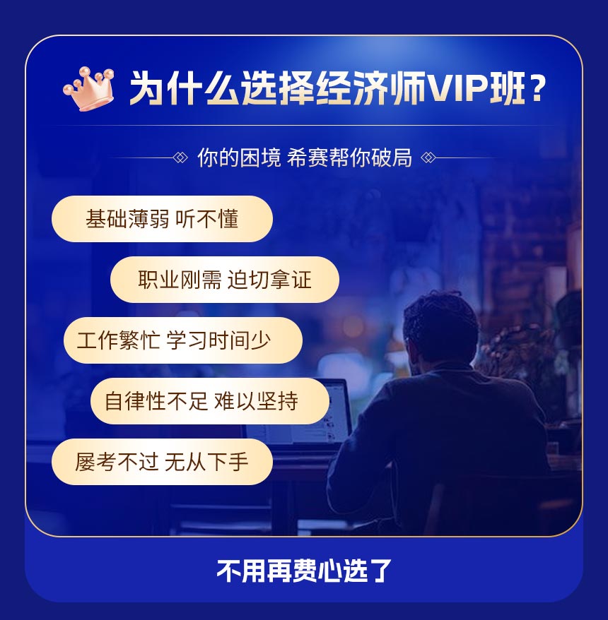 經(jīng)濟師VIP班詳情頁_02.jpg