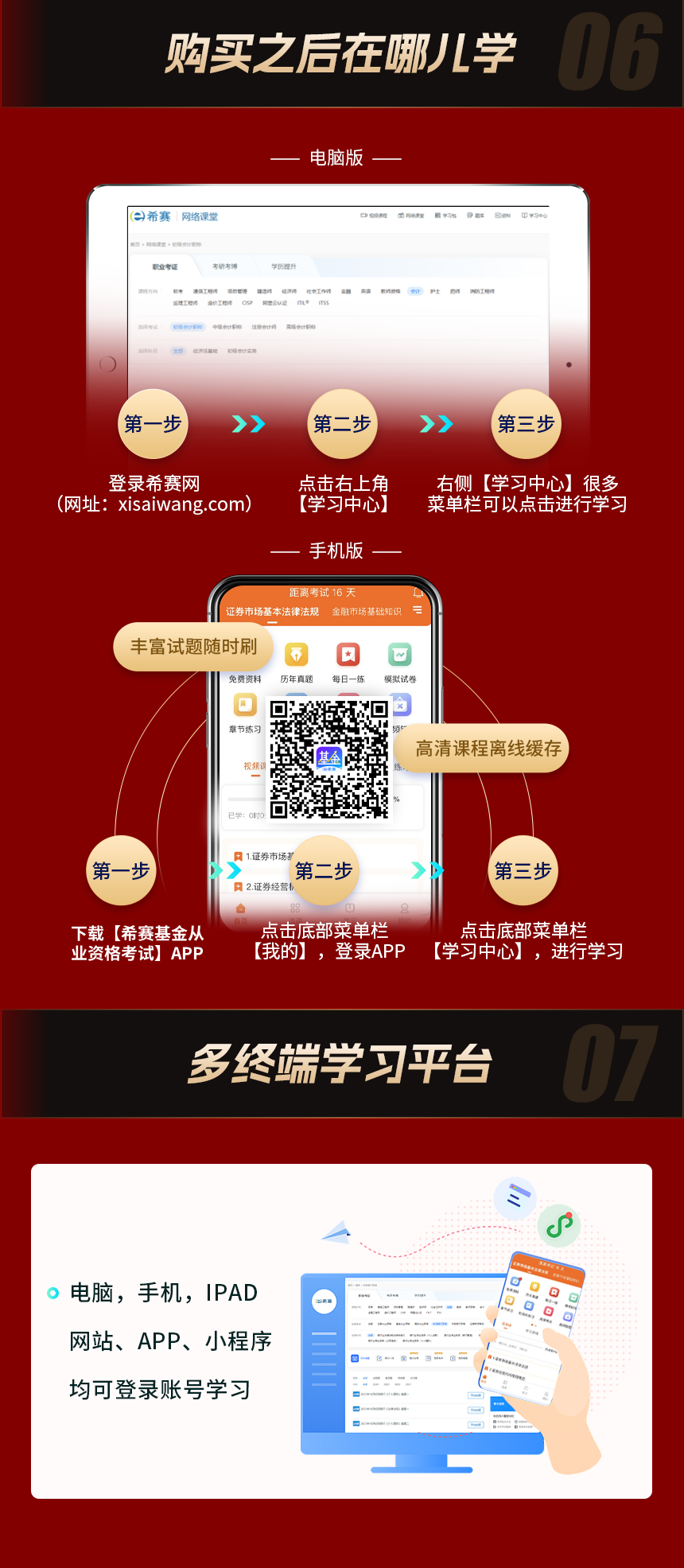 證券從業(yè)資格考試押題救命班詳情_03.png