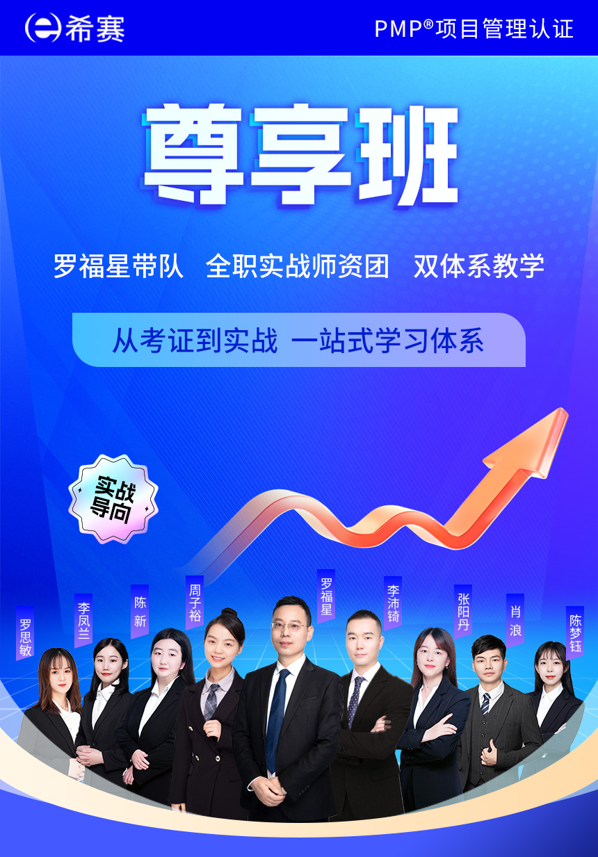 PMP<sup>&reg;</sup>項(xiàng)目管理認(rèn)證尊享班詳情頁(yè)_01.jpg