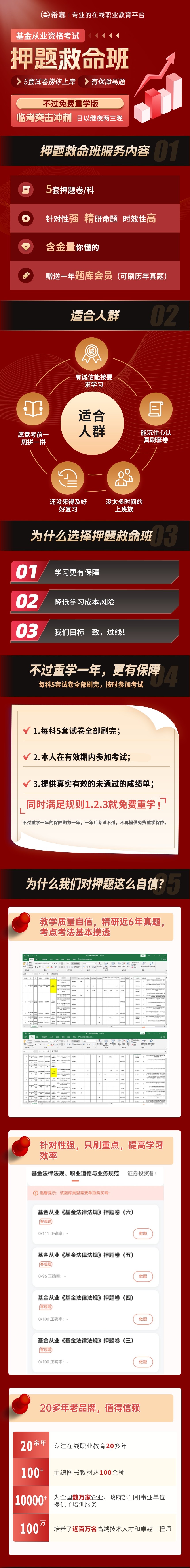 證券從業(yè)資格考試押題救命班詳情_01.png