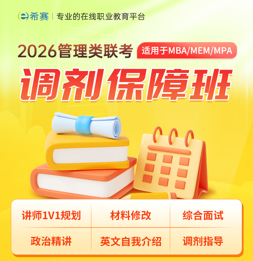 2026MBA調(diào)劑保障班1（最新）.png