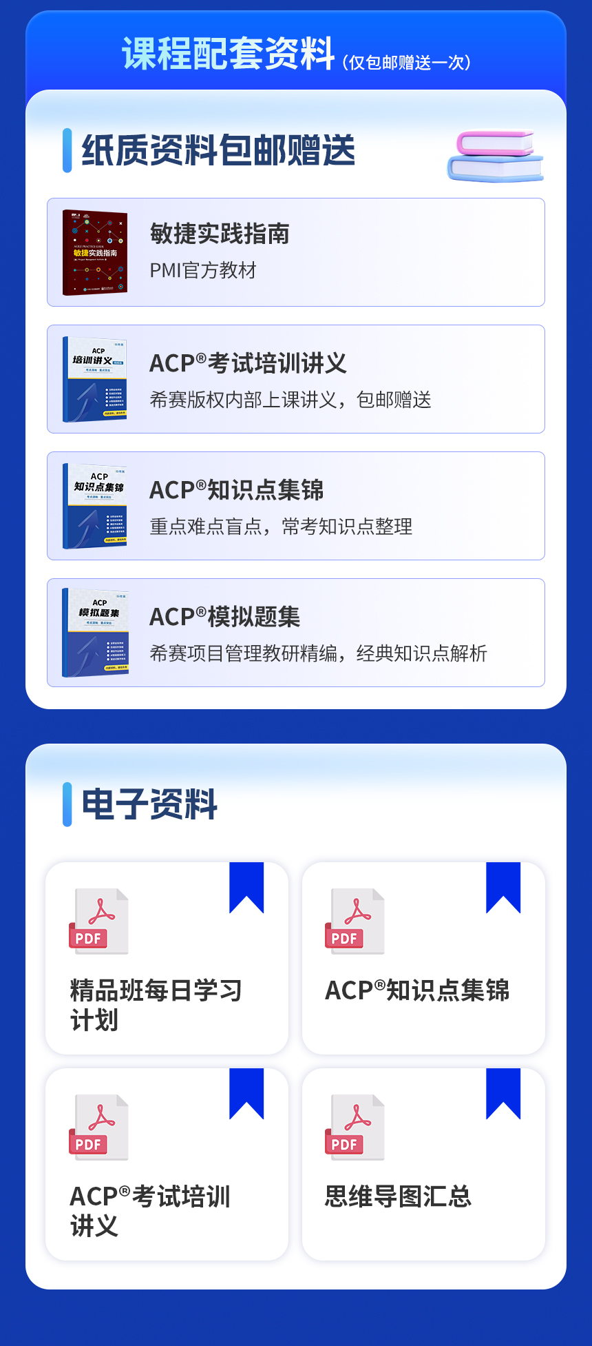 PMI-ACP<sup>&reg;</sup>課程詳情頁_07.jpg