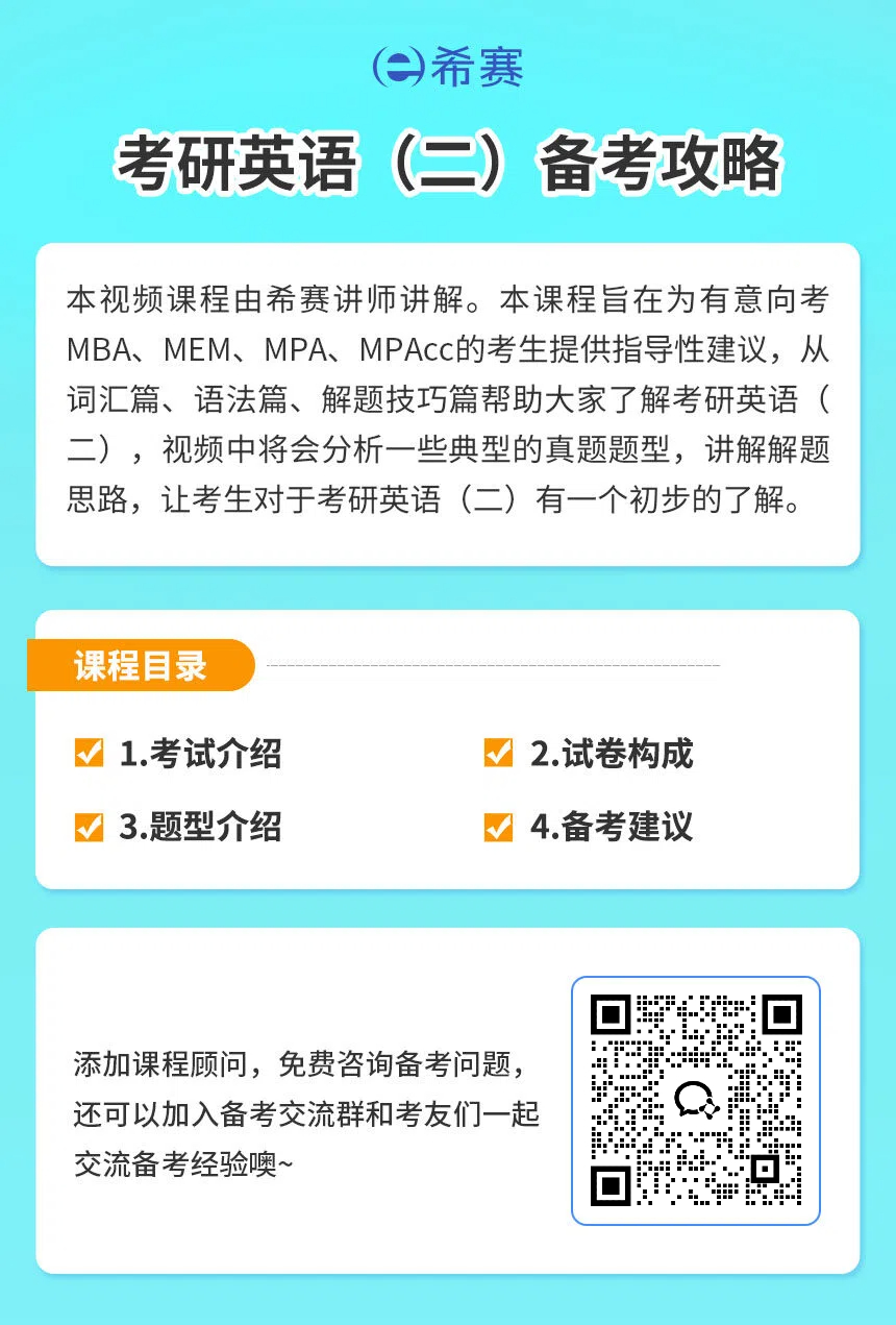 考研英語二備考攻略詳情頁（最新）.jpg