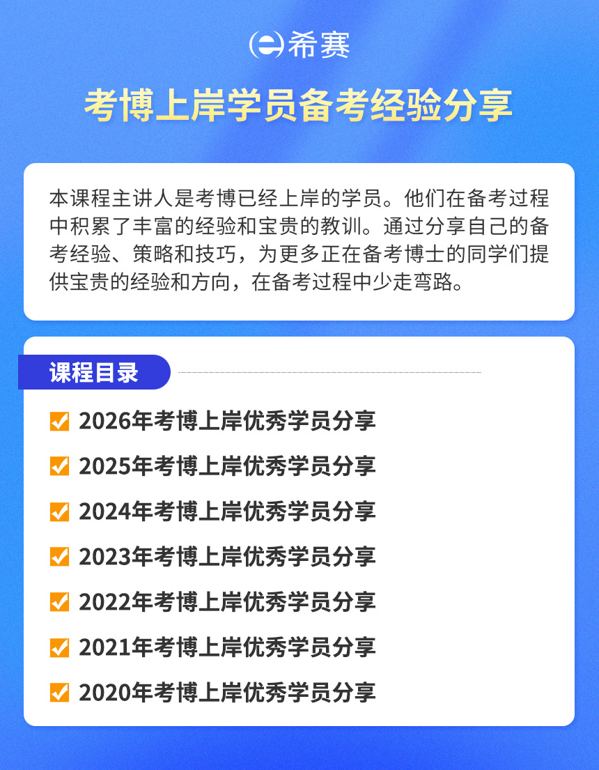 考博上岸学员备考经验分享详情页(最新)新.jpg