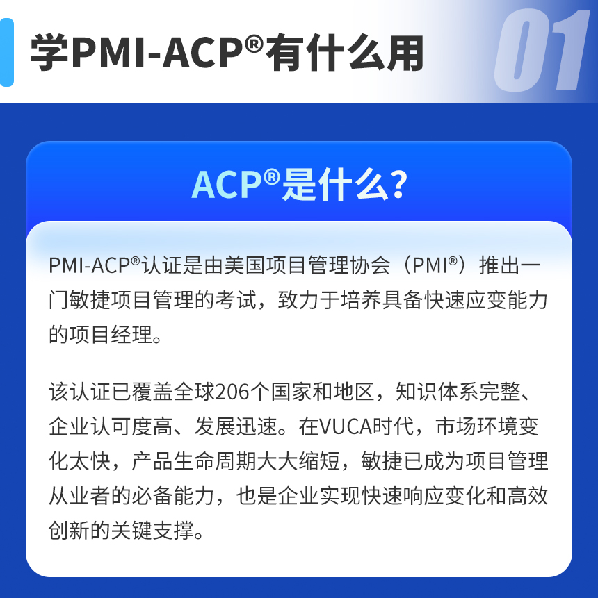 PMI-ACP<sup>&reg;</sup>課程詳情頁_02.jpg