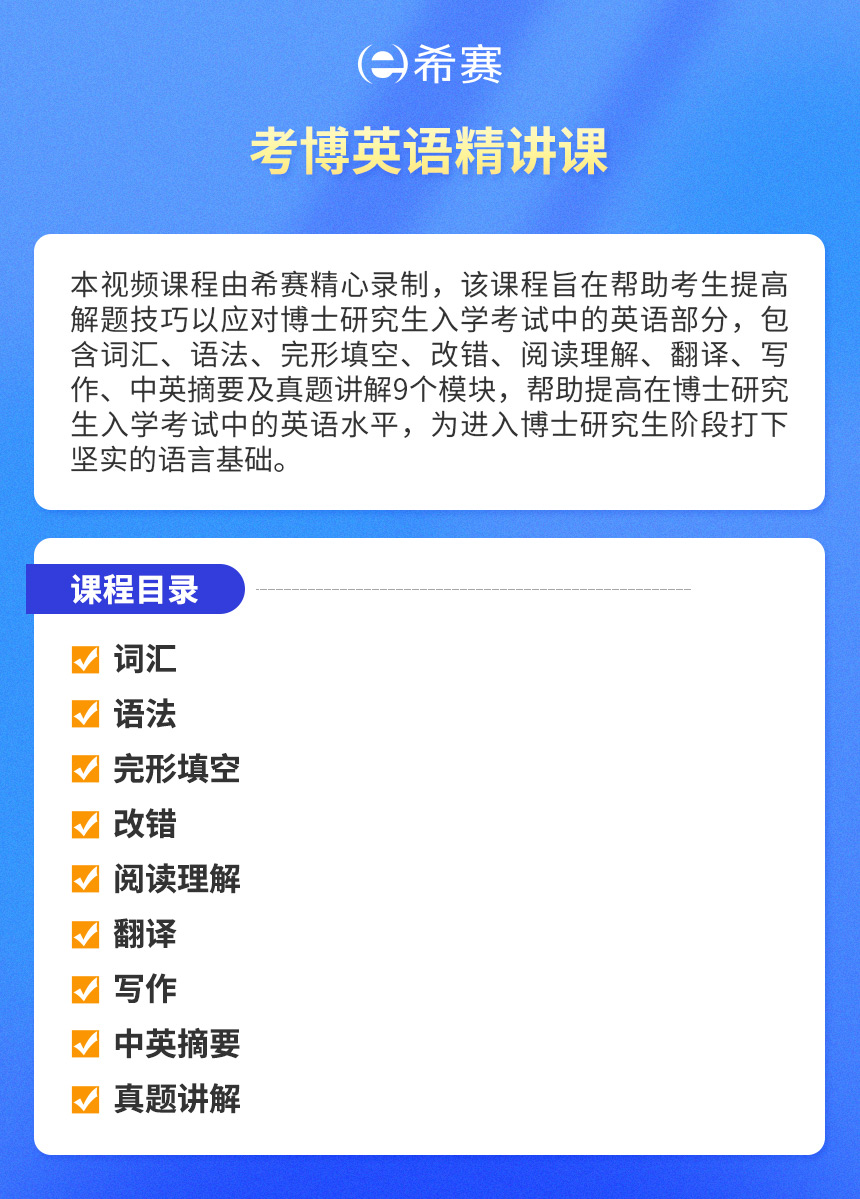 2027考博英語精講課詳情頁（最新）.jpg