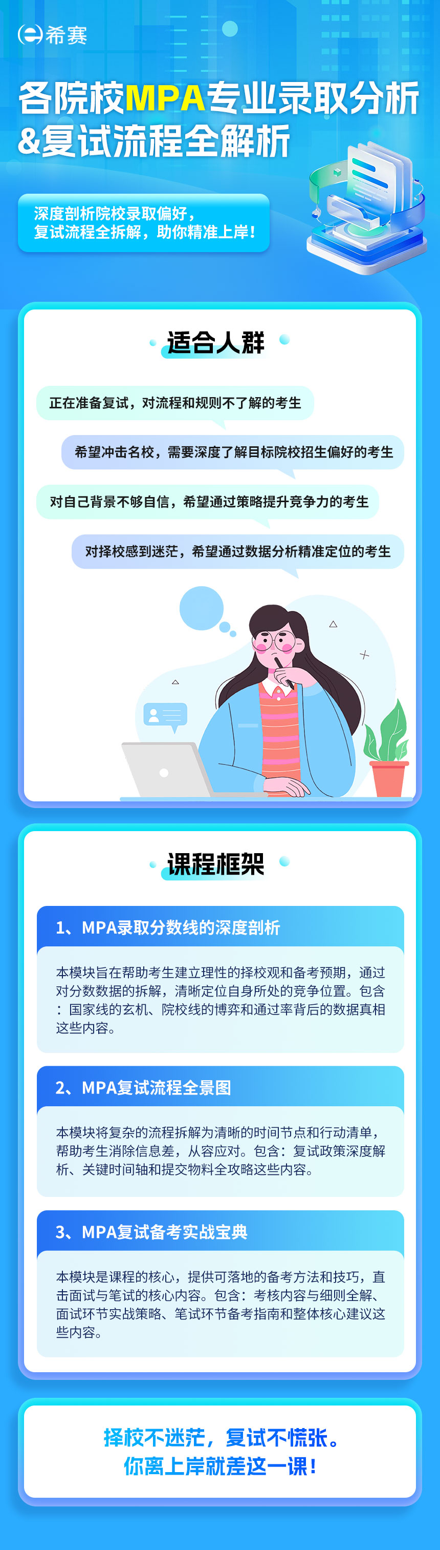 MPA錄取分析詳情頁（最新）.jpg