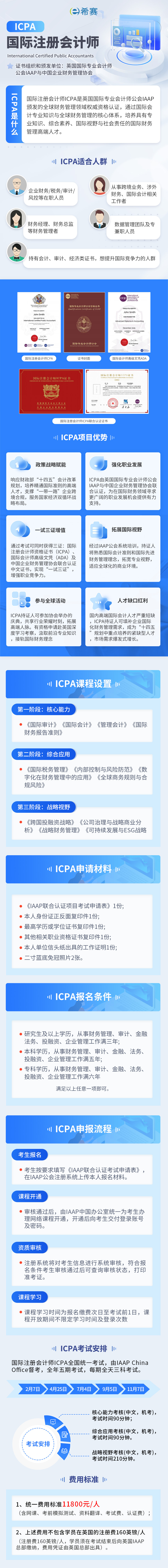 ICPA产品详情页(1).jpg