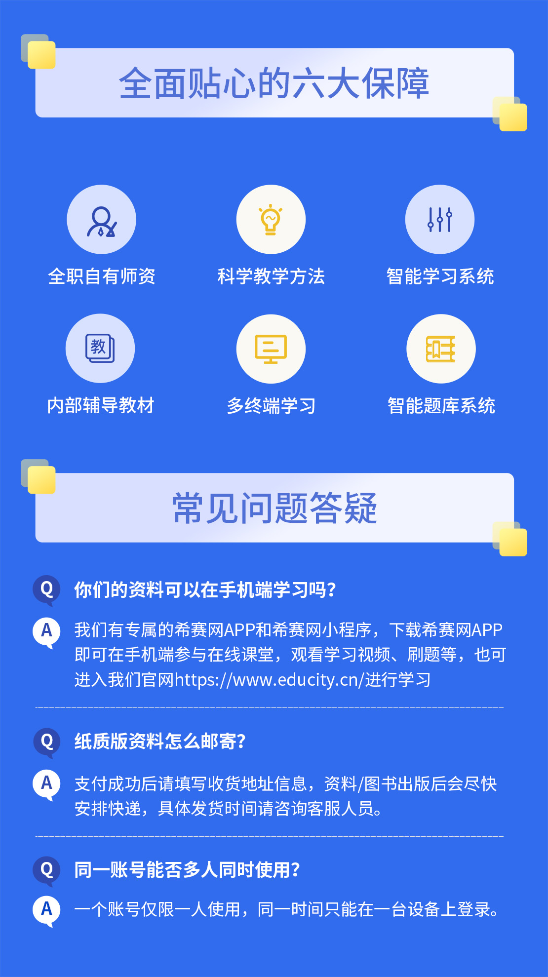 學習包-詳情頁 優勢頁【中級科目】.jpg