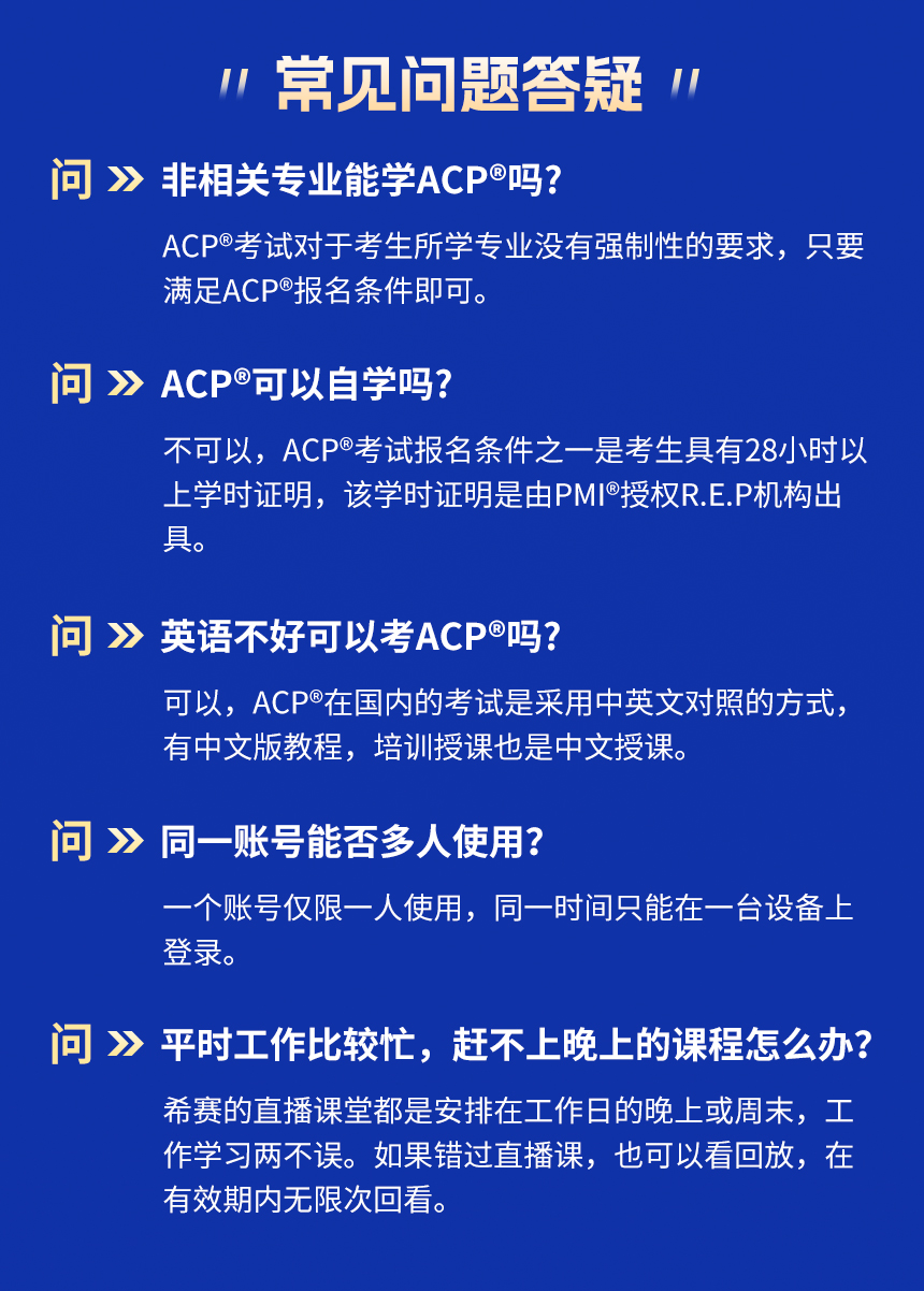 PMI-ACP<sup>&reg;</sup>課程詳情頁_12.jpg