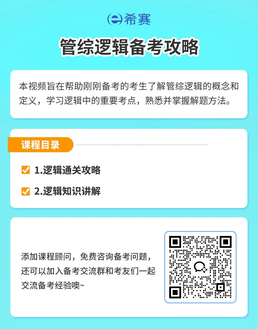 管綜邏輯備考攻略詳情頁（最新）.jpg