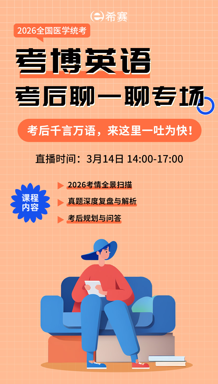 3.14考博考后聊一聊公開課詳情頁（最新）.jpg
