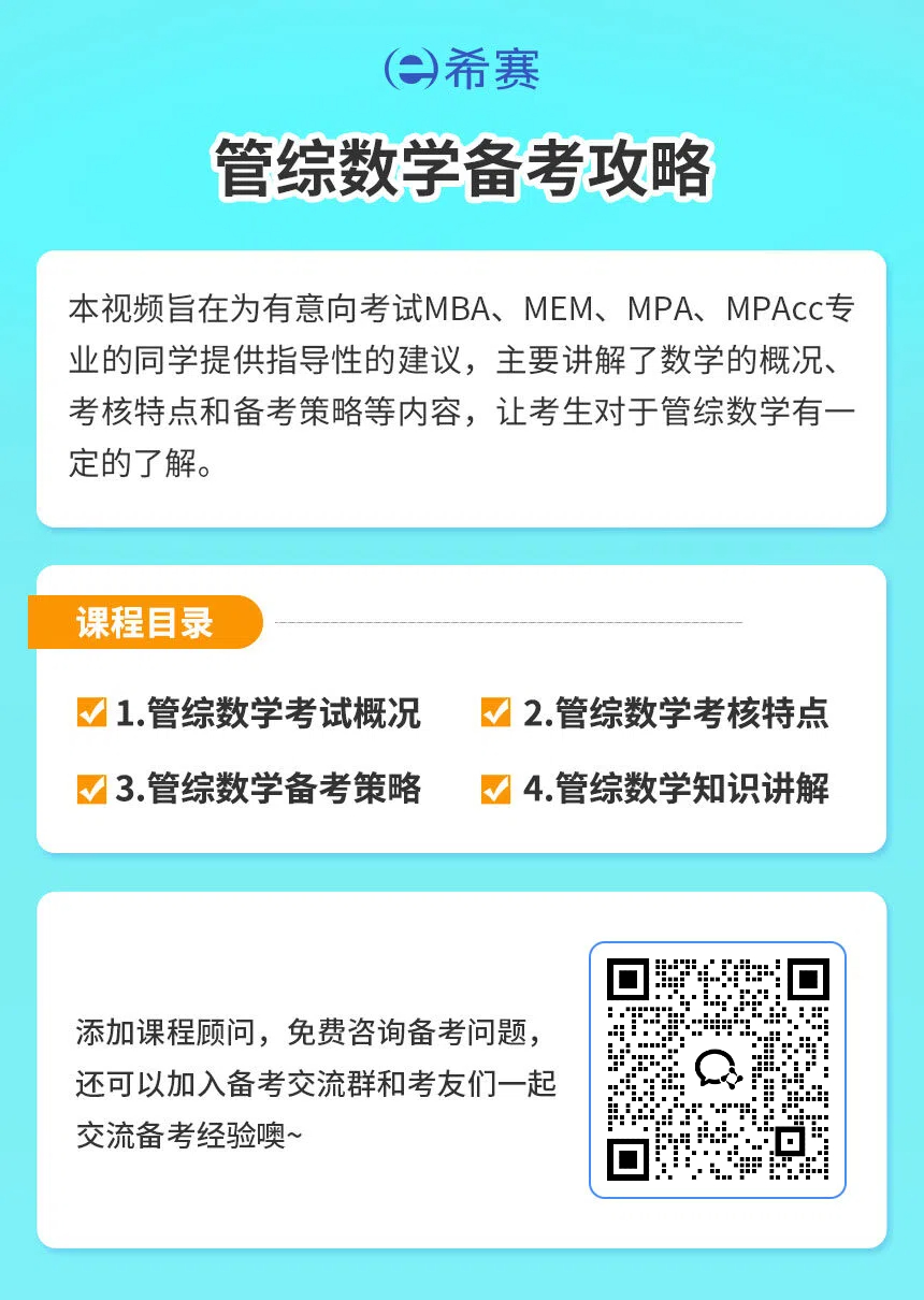 管綜數學備考攻略詳情頁（最新）.jpg