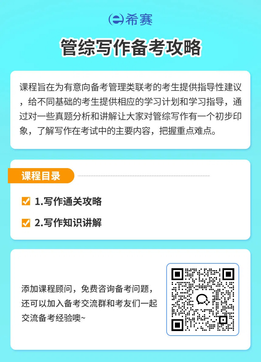 管綜寫作備考攻略詳情頁（最新）.jpg