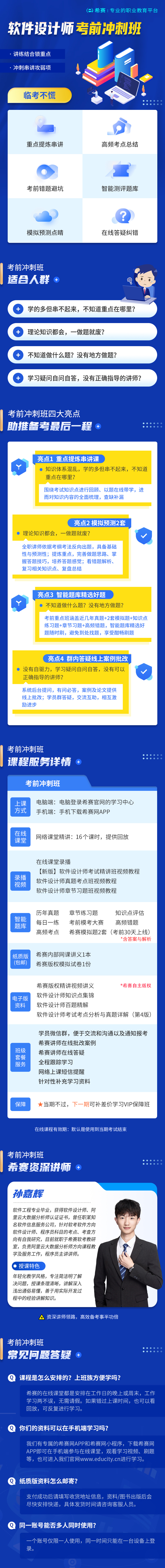 軟件設計師 拷貝.jpg