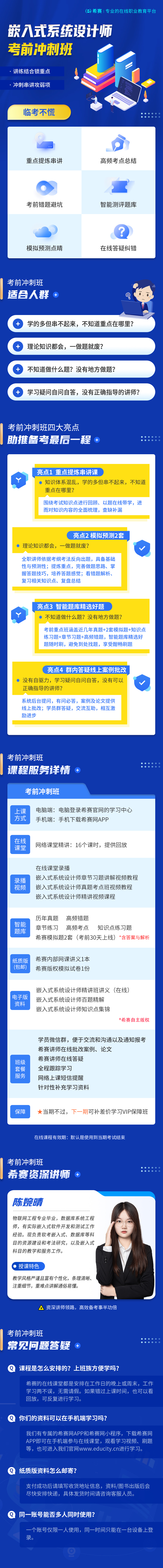 嵌入式系統設計師 拷貝.jpg