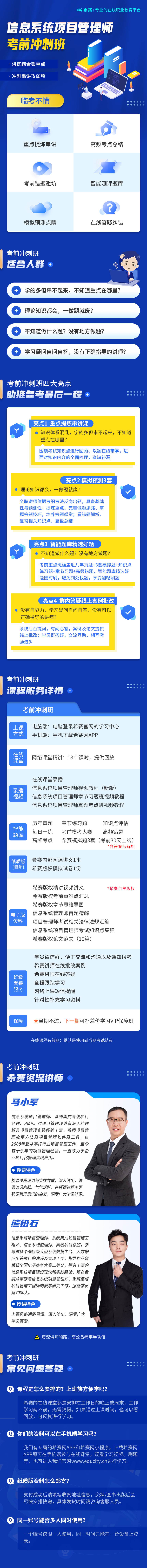 信息系統項目管理師 拷貝.jpg