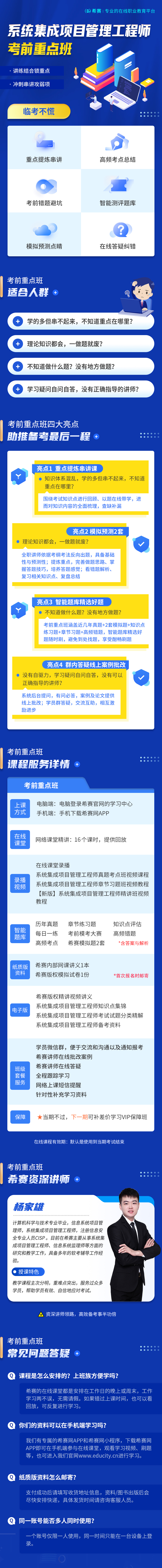 系統集成項目管理工程師 拷貝.jpg