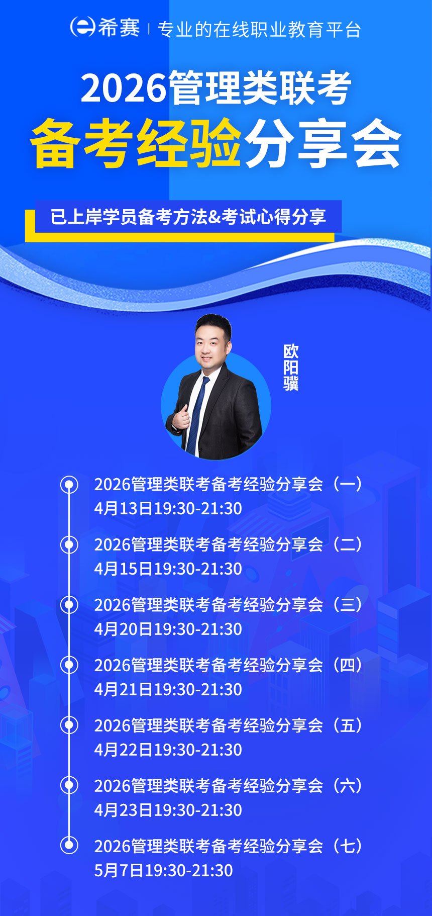 管理類聯(lián)考分享會(huì)6節(jié)匯總詳情頁（最新）.jpg