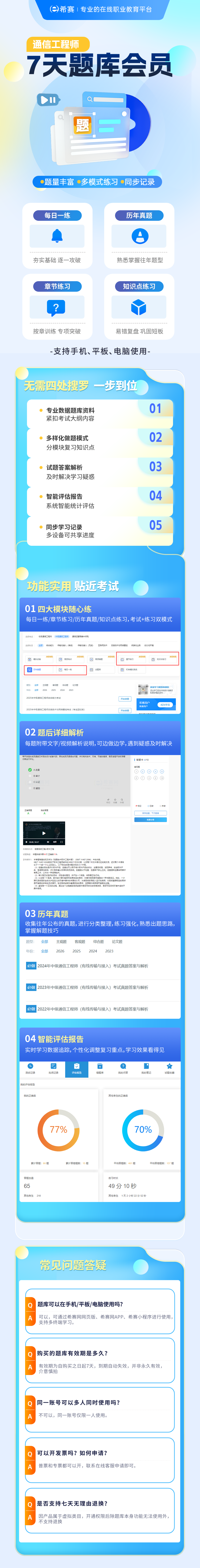 通信7天会员详情页 (860).png