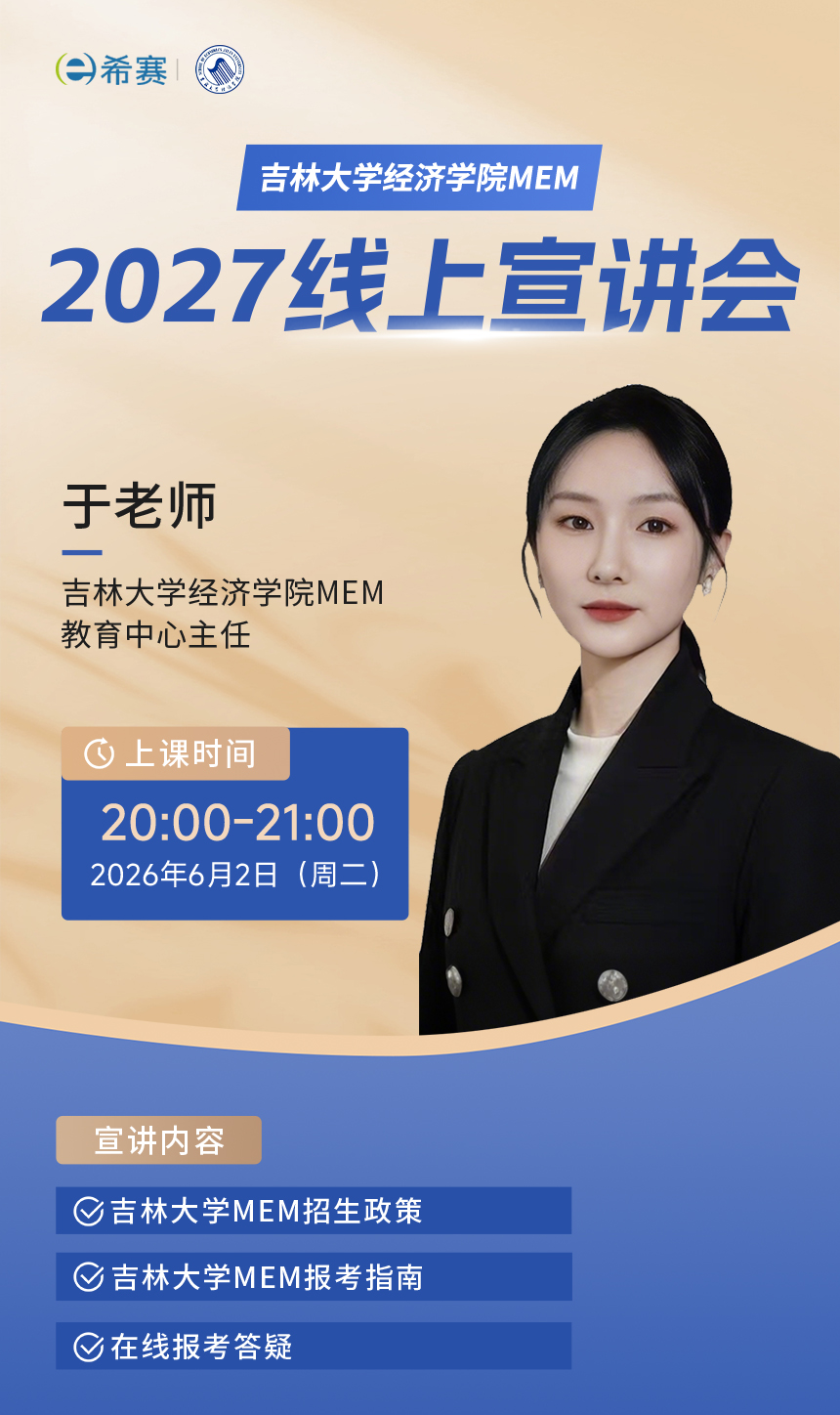 6.2吉林大學宣講會詳情頁（最新）.jpg