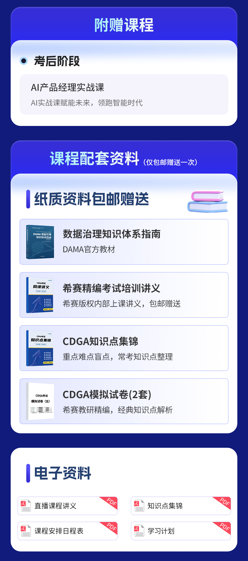 數據治理工程師強化班詳情頁_06.jpg