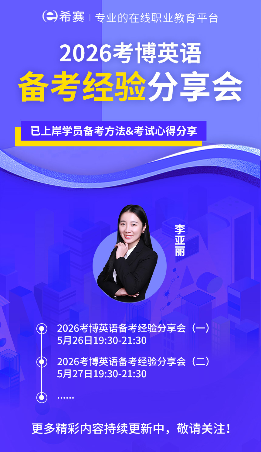 2026考博分享会详情页（最新）.jpg
