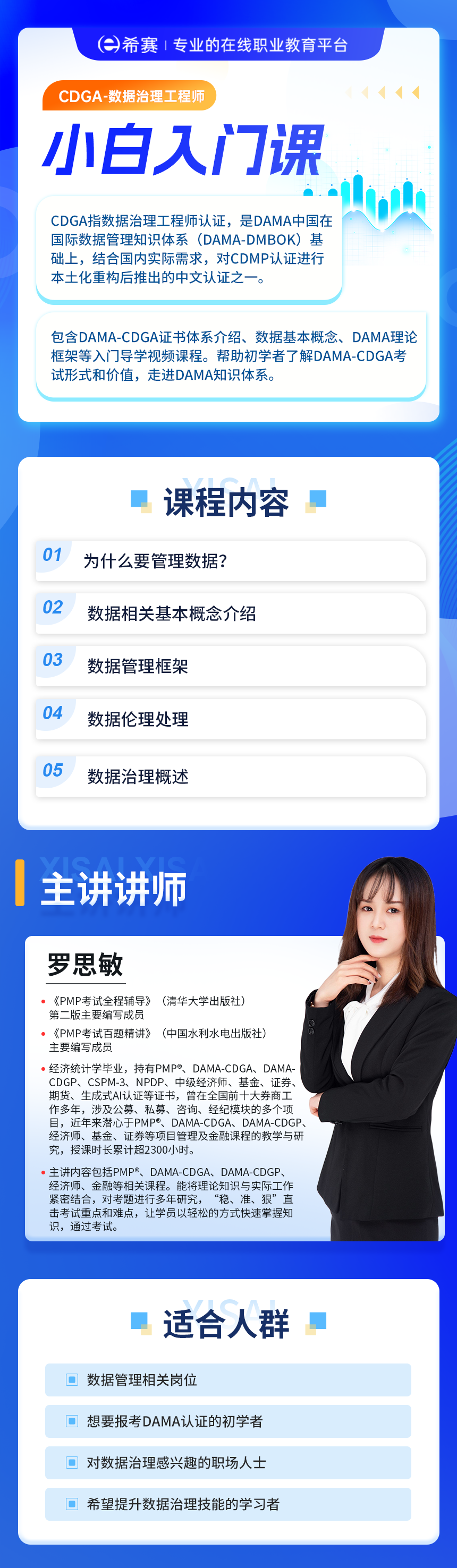 CDGA導學課詳情頁(2).png