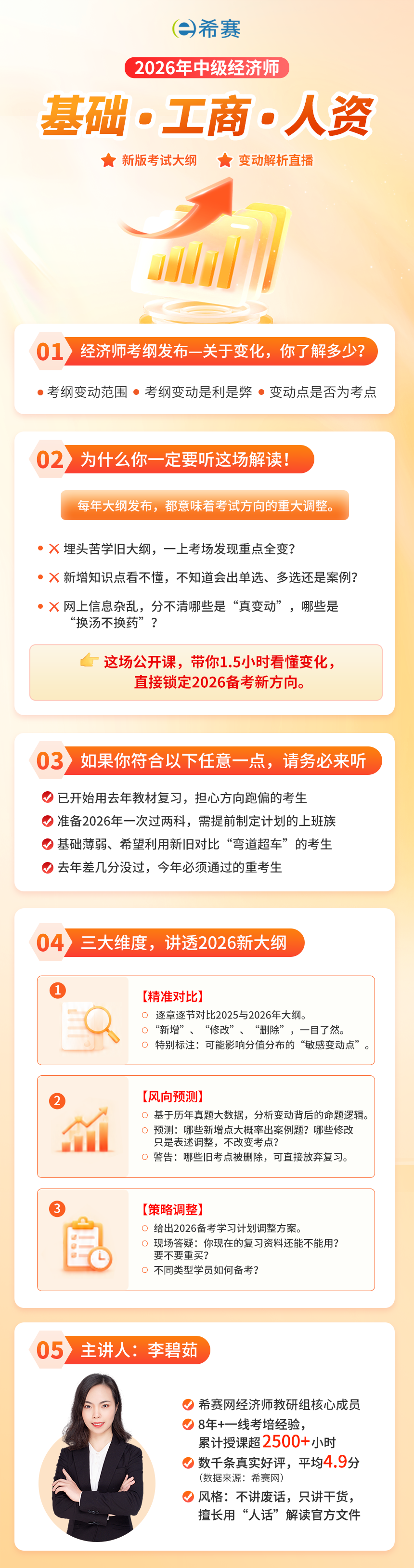 經(jīng)濟師公開課詳情頁.png