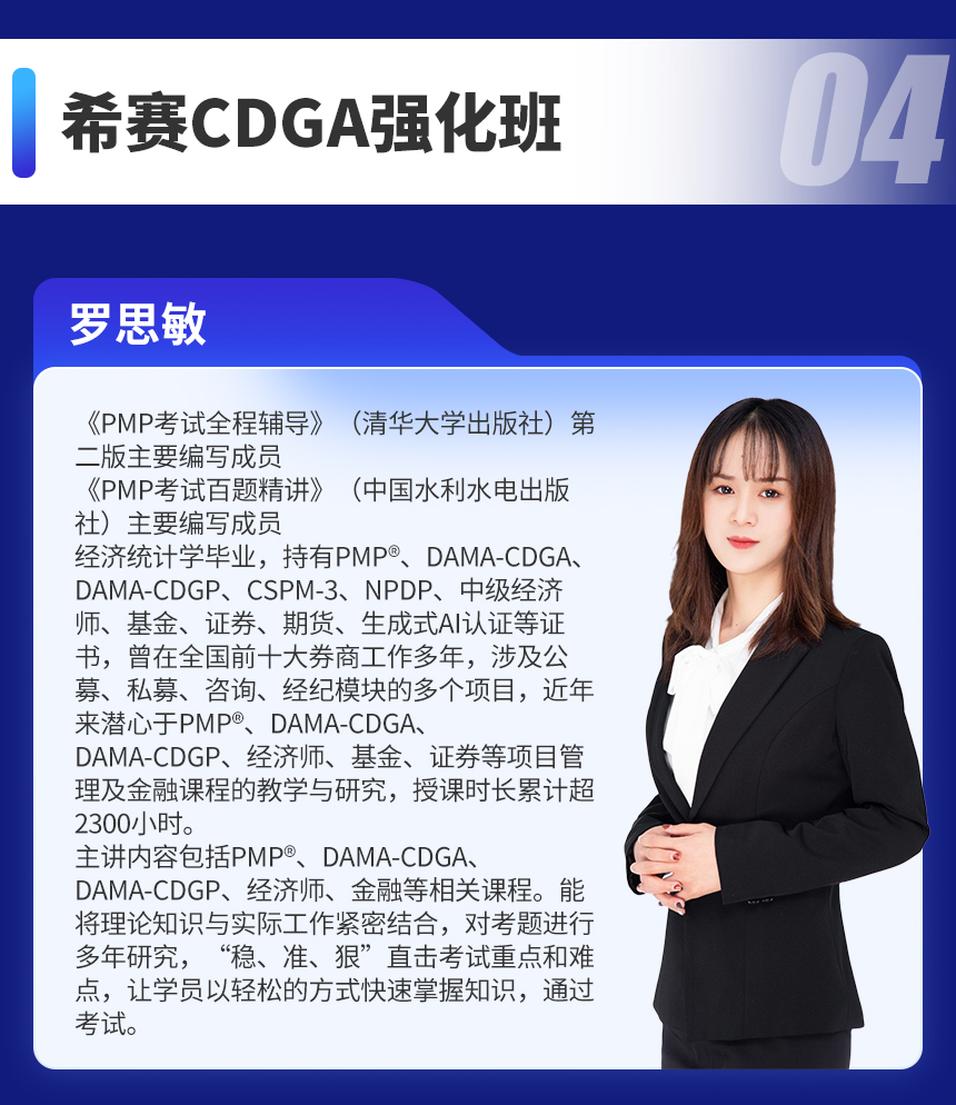 數據治理工程師強化班詳情頁_07.jpg