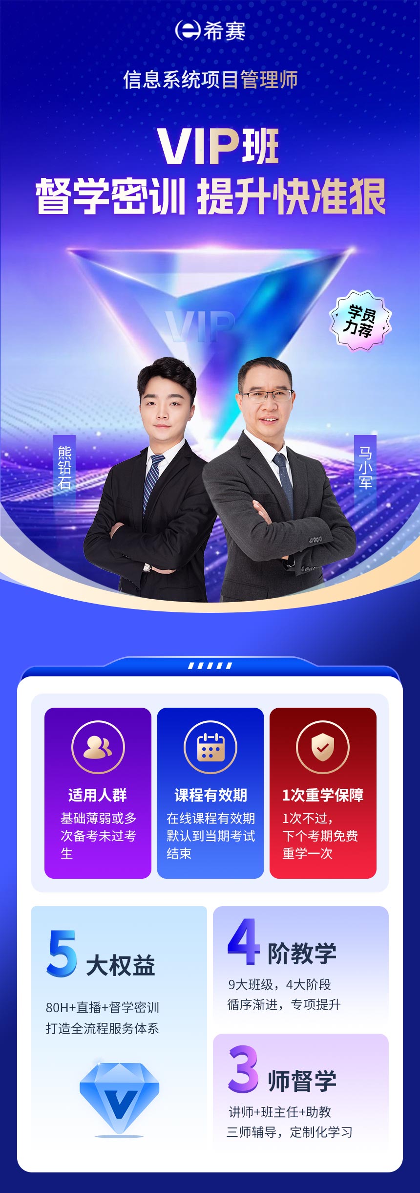 VIP班_01（最新-去王龍版）.jpg