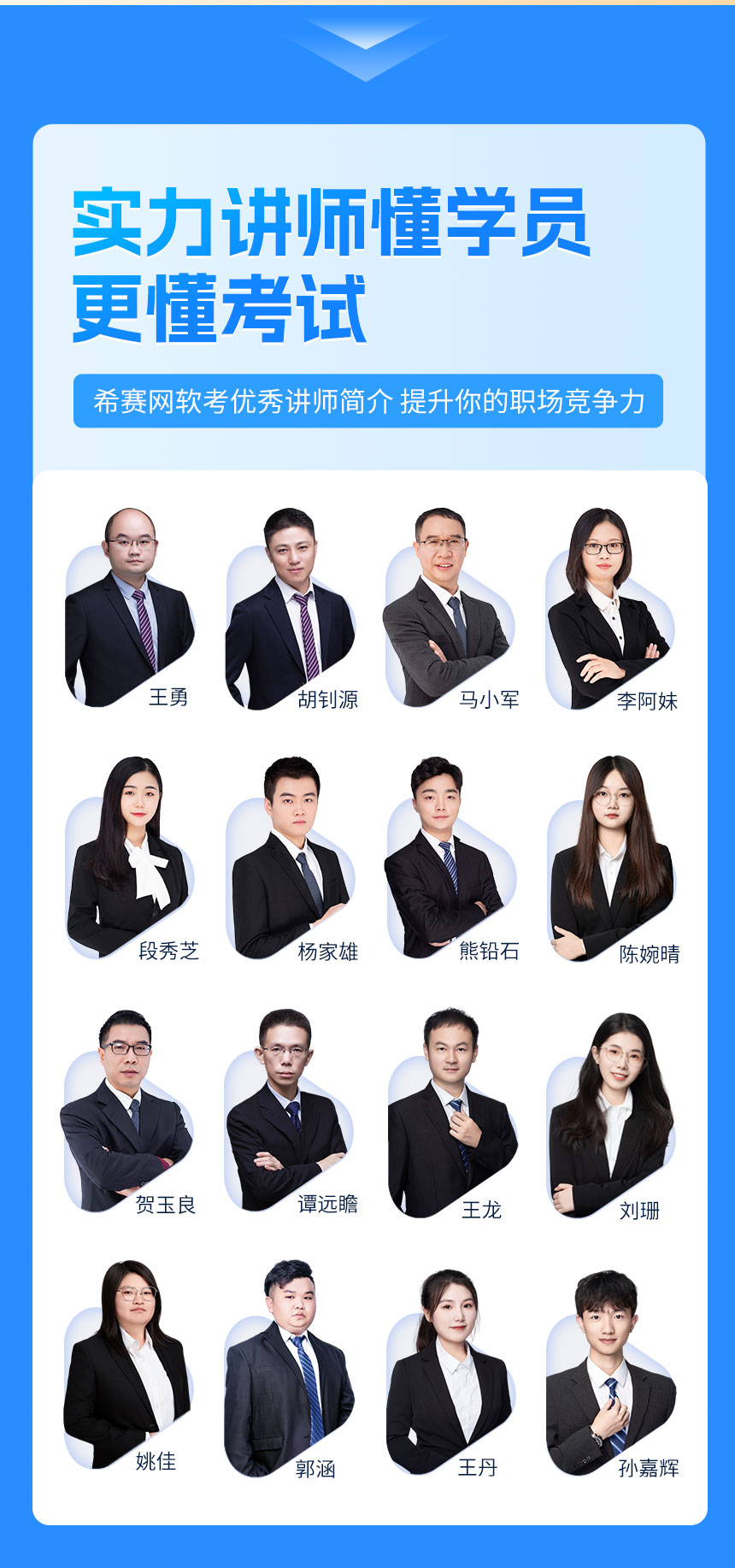 软考-中级科目 强化班.jpg
