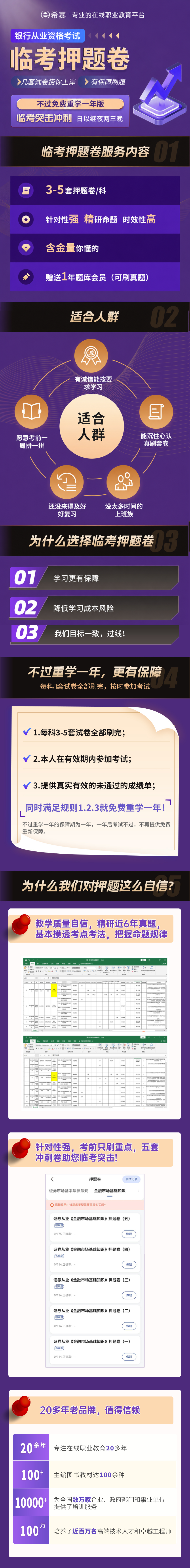 押題重學詳情頁.png