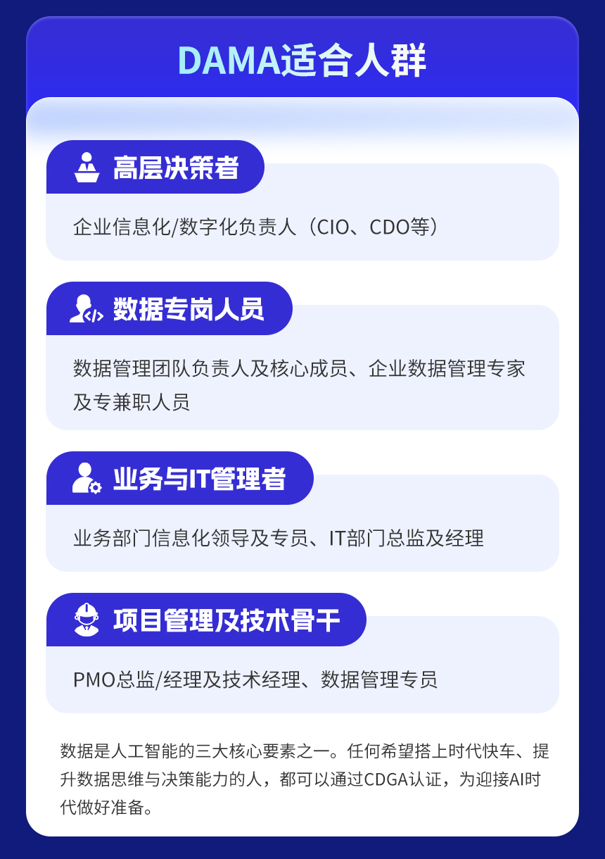 數據治理工程師強化班詳情頁_03.jpg