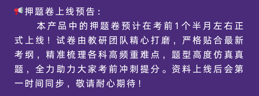 押題紫.png