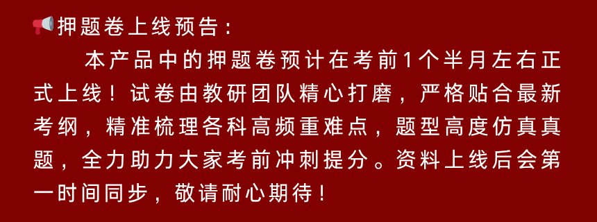 押題紅.png