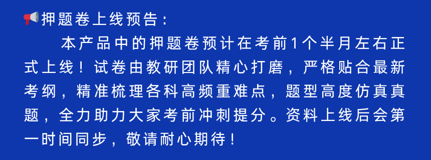 押題藍.png