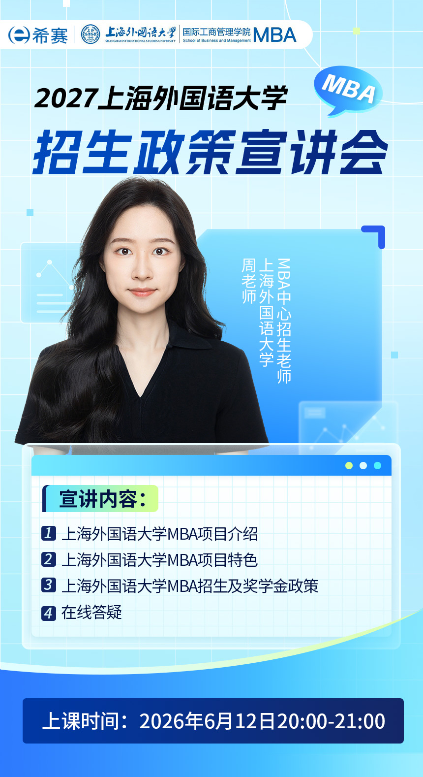 6.12上海外國語大學宣講會詳情頁（最新）.jpg