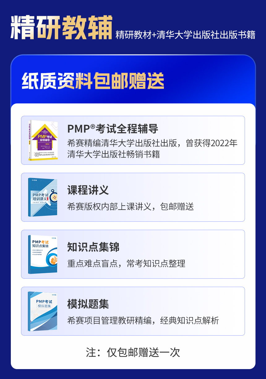 PMP<sup>&reg;</sup>项目管理认证尊享班详情页_07.jpg