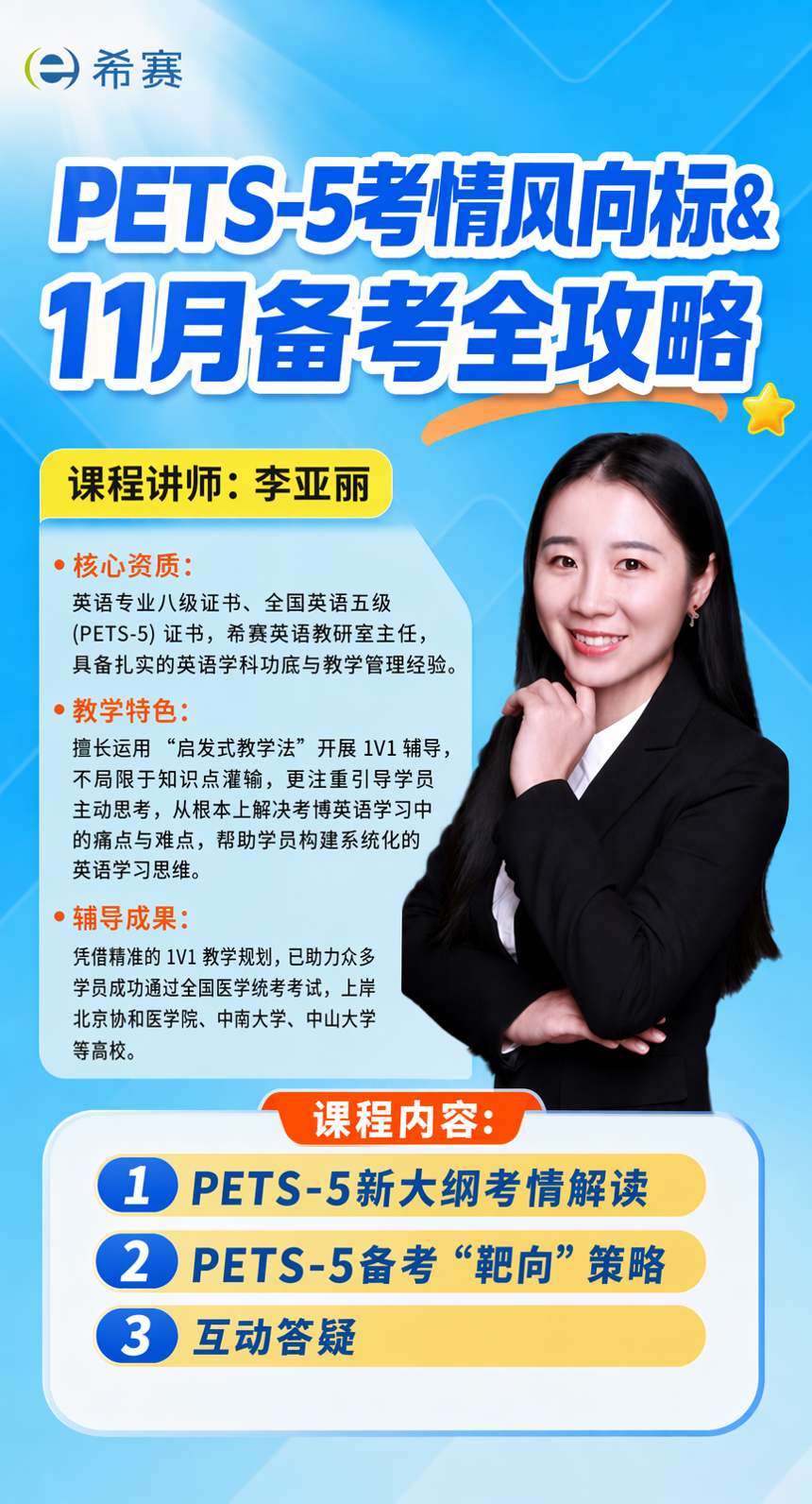 PETS-5考情風向標視頻課程詳情頁（最新）860.png